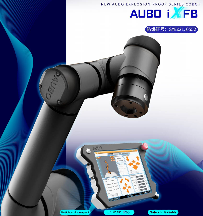 Aubo防爆协作机器人(图1)